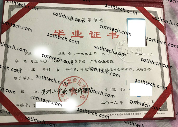 2018贵州工业职业技术学院毕业证样本