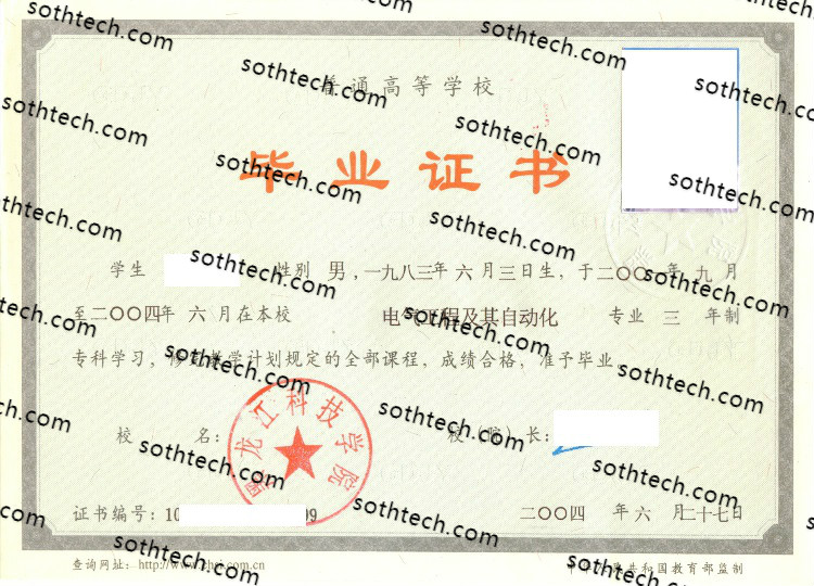 2004黑龙江科技学院毕业证样本