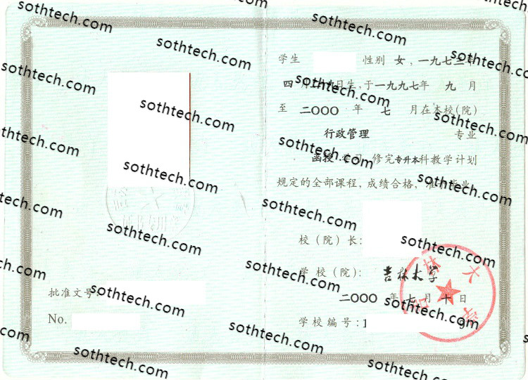2000吉林大学