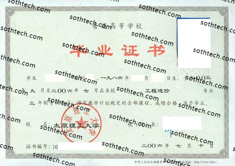 2006太原理工大学毕业证样本