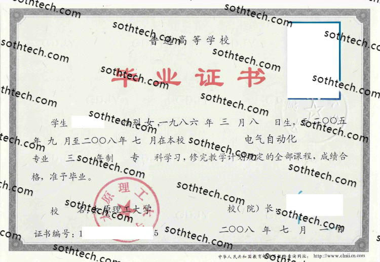 2008太原理工大学毕业证样本