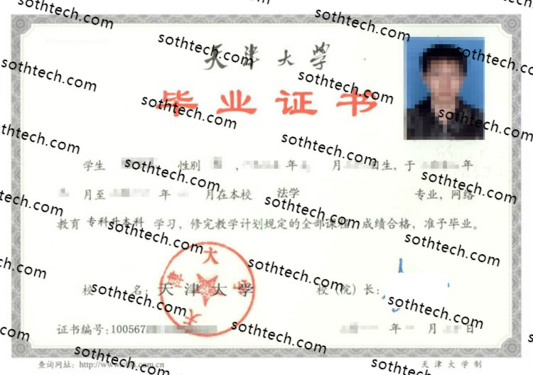 2016天津大学毕业证样本