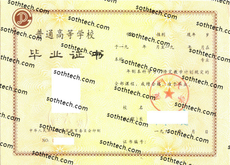 1995厦门大学毕业证样本