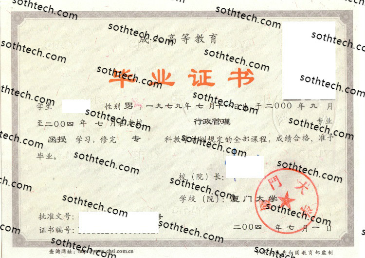 2004厦门大学毕业证样本