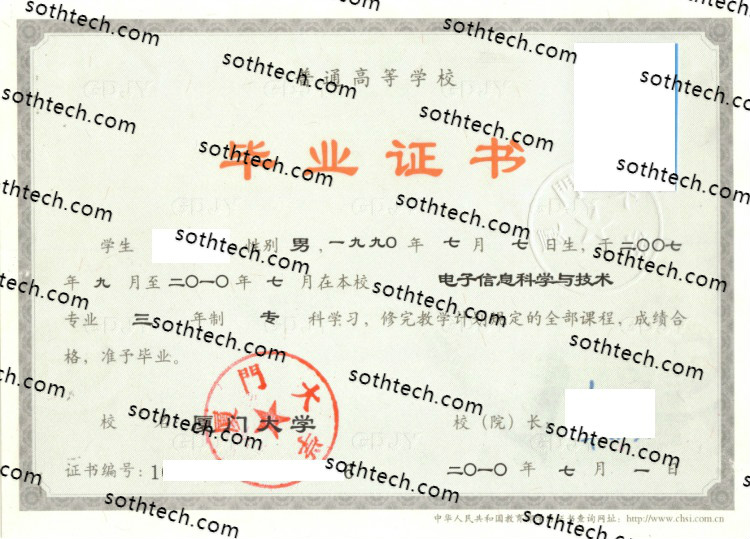 2010厦门大学毕业证样本