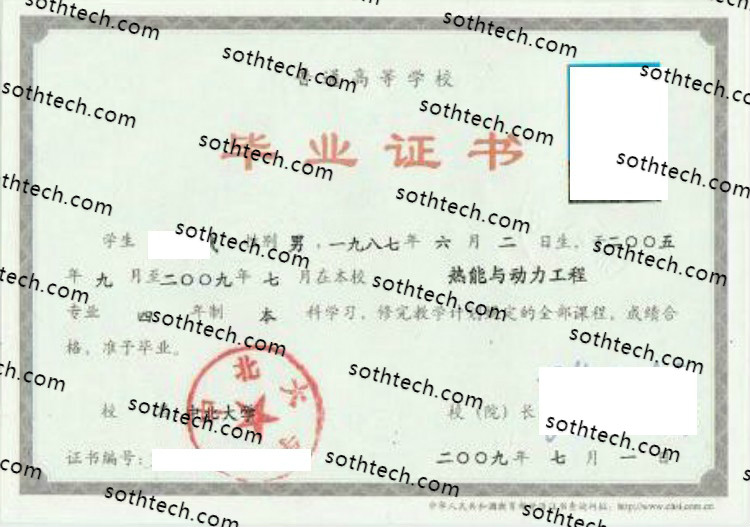 2009中北大学毕业证样本