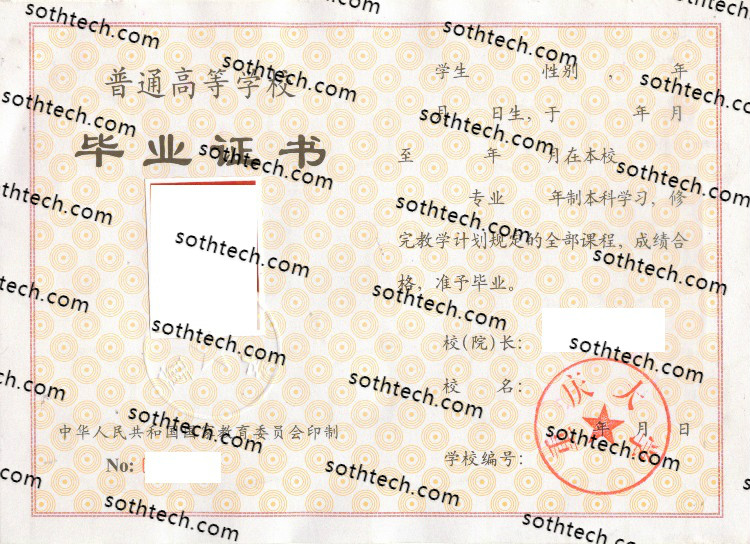 1996重庆大学毕业证样本