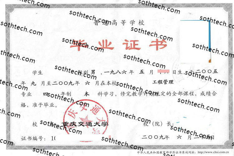 2009重庆交通大学毕业证样本