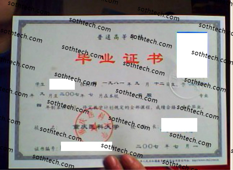 2007重庆医科大学毕业证样本
