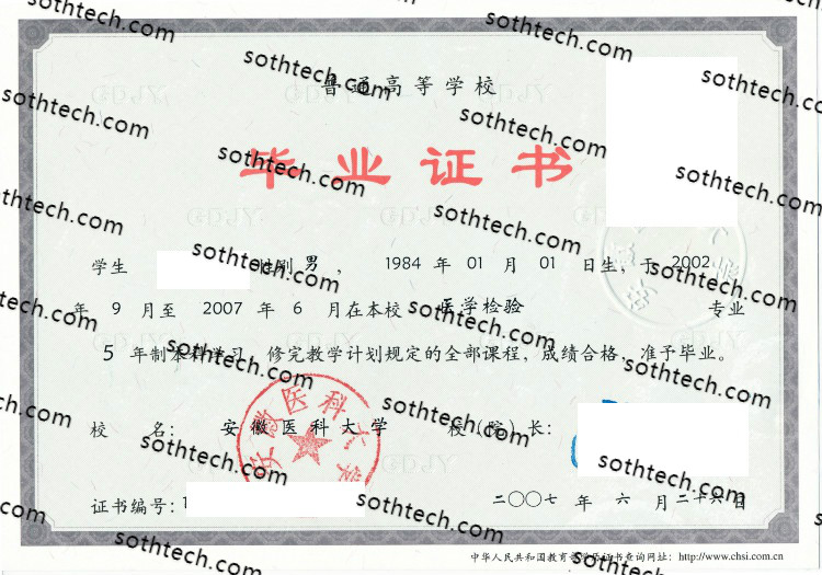 2007安徽医科大学毕业证样本
