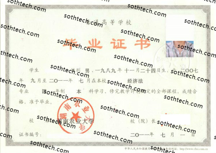 2011湖南农业大学毕业证样本