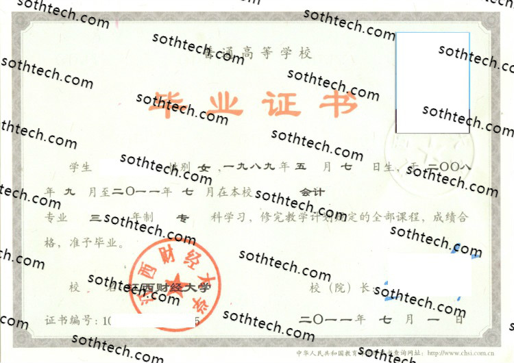 2001江西财经大学毕业证样本