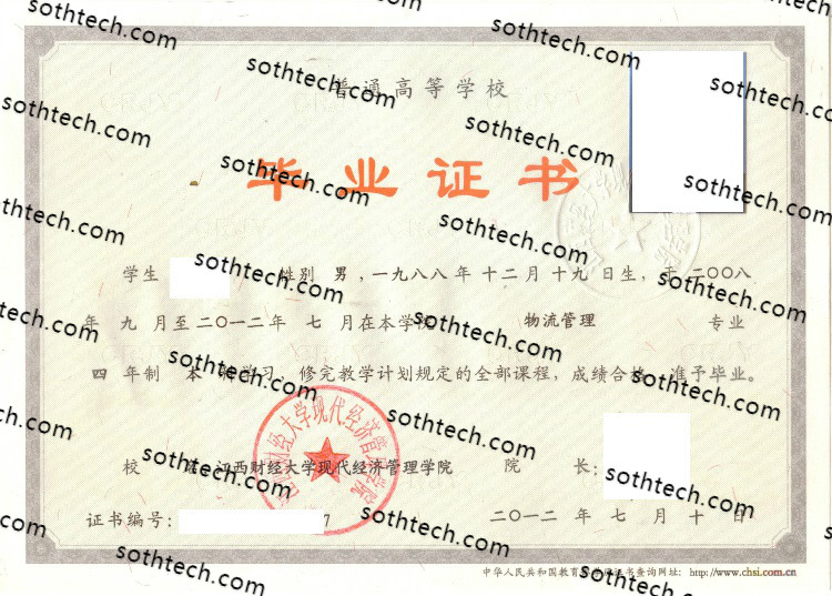 2012江西财经大学现代经济管理学院毕业证样本