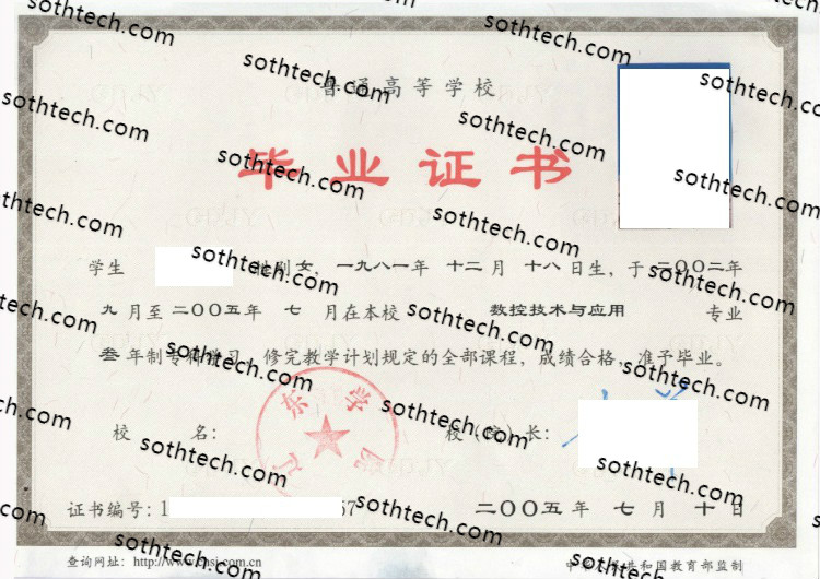 2005辽东学院毕业证样本