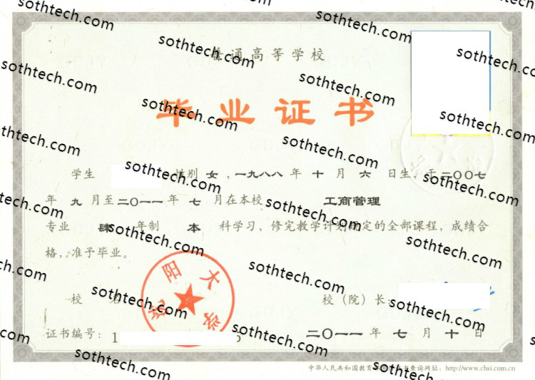 2011沈阳大学毕业证样本