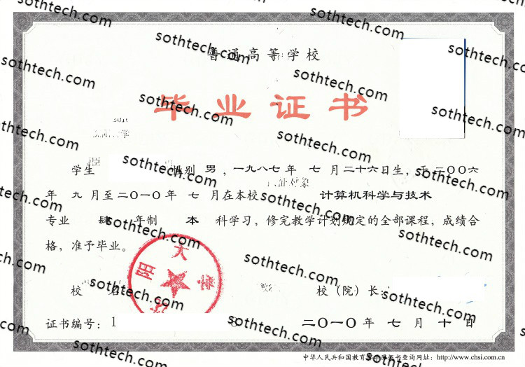 2010沈阳大学毕业证样本