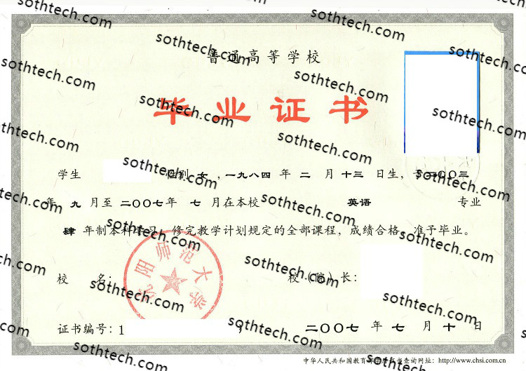 2007沈阳师范大学毕业证样本