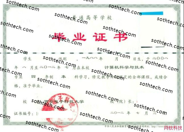 2012西安电子科技大学毕业证样本