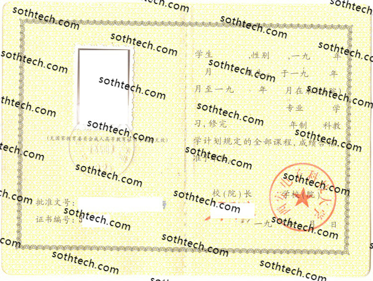 1995成教西安电子科技大学毕业证样本