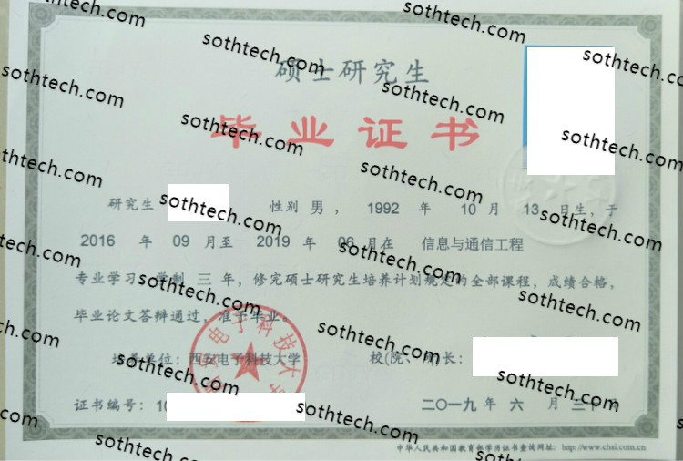 2019硕士西安电子科技大学毕业证样本