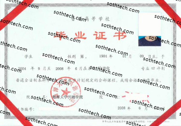 2008湘潭大学兴湘学院毕业证样本