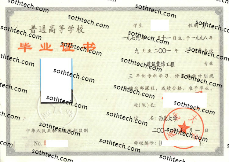 2001西北大学毕业证样本