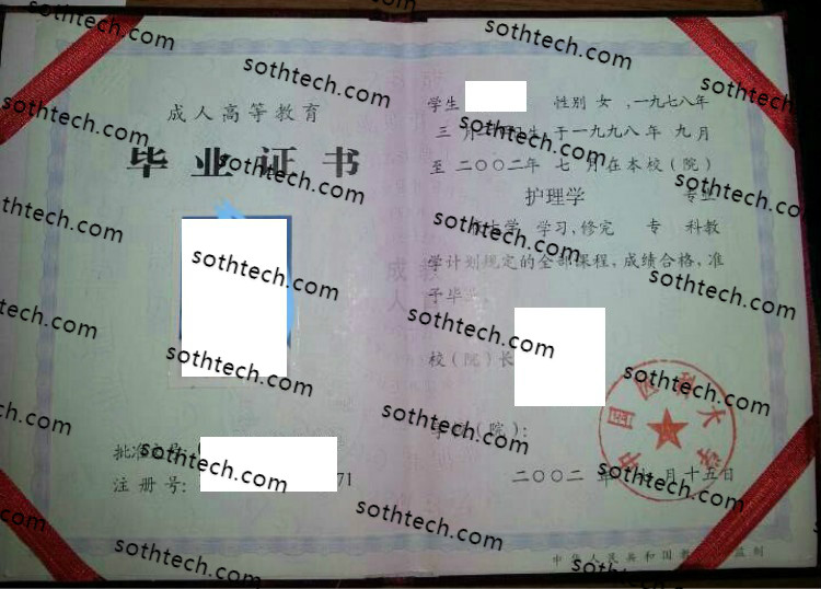 2002成教中国医科大学毕业证样本