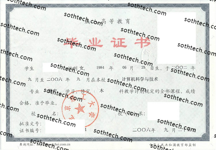 2006成教北京理工大学毕业证样本