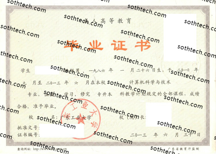 2013成教广东工业大学毕业证样本