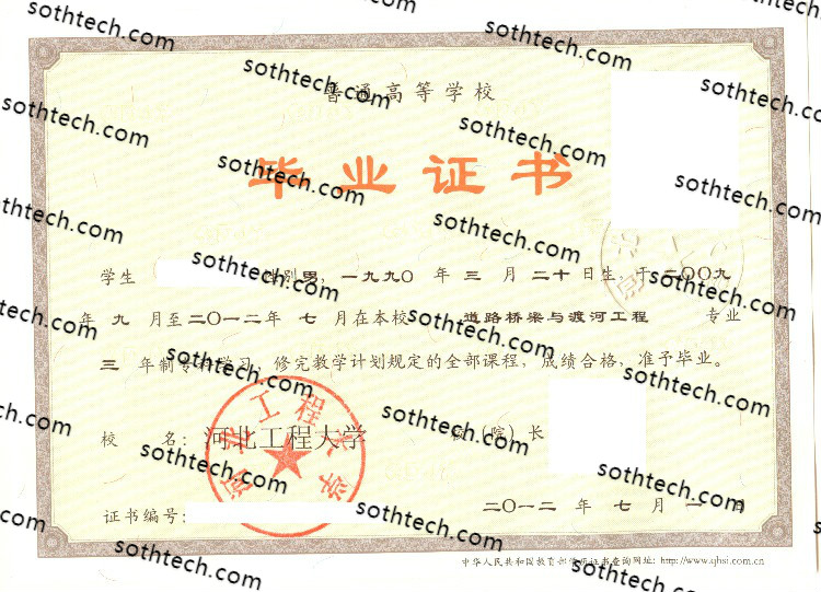 2012河北工程大学毕业证样本