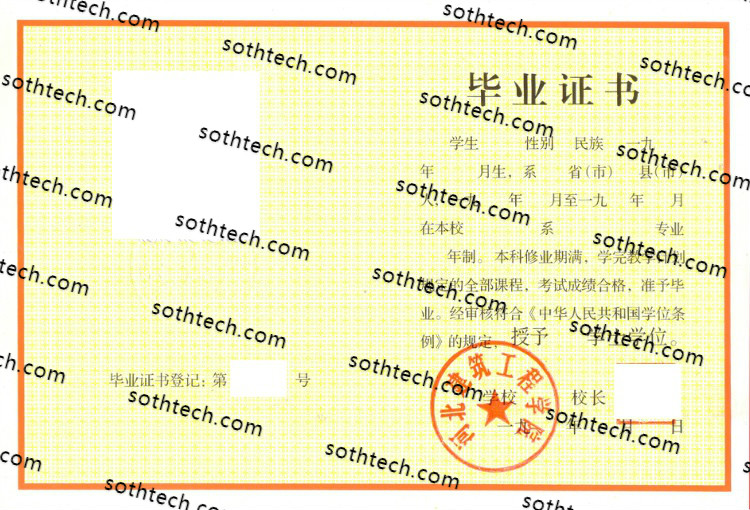 1993成教河北建筑工程学院毕业证样本