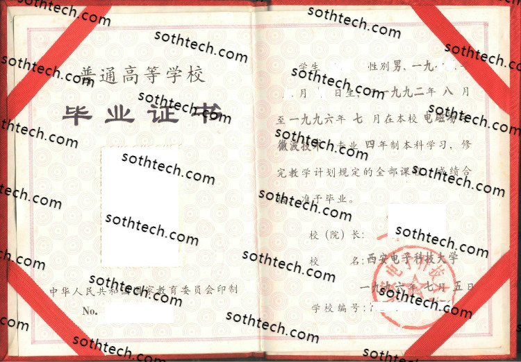 1996电子科技大学毕业证样本