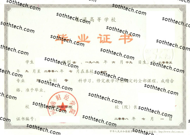 2008河南财经学院毕业证样本