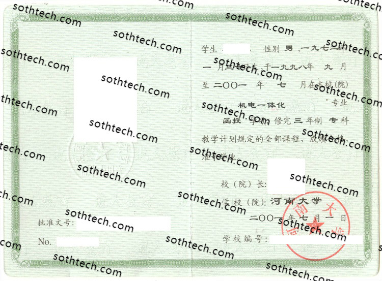 2001成教河南大学毕业证样本