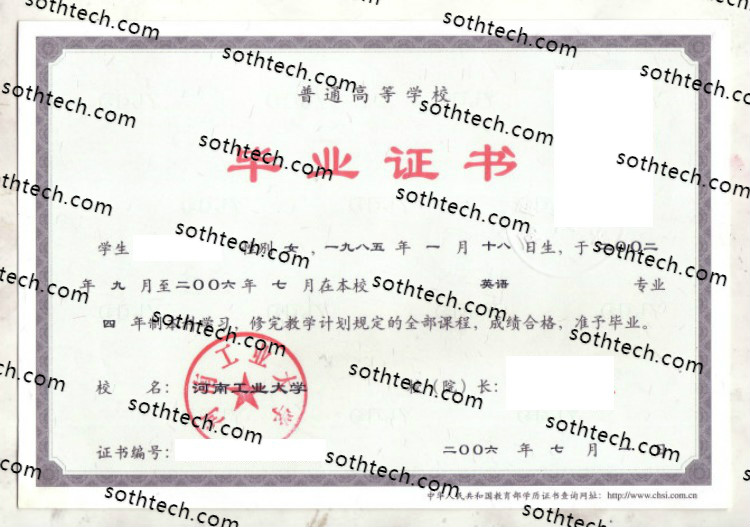 2006河南工业大学毕业证样本