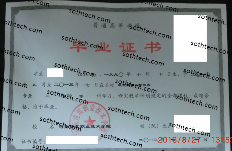 2013河南建筑职业技术学院毕业证样本