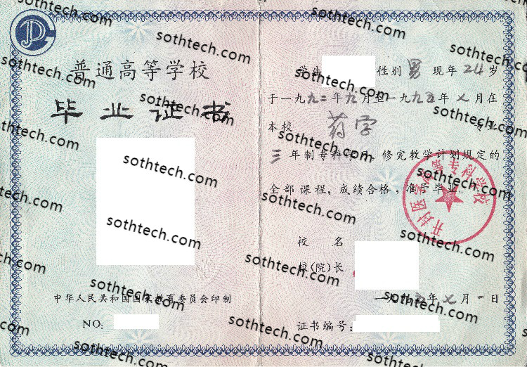 1995开封医学高等专科学校毕业证样本