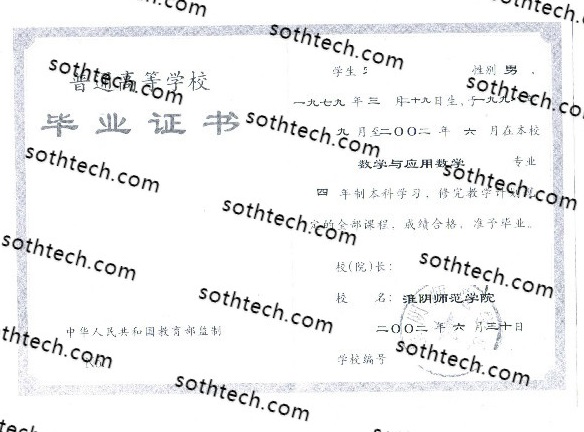 2002淮阴师范学院毕业证样本