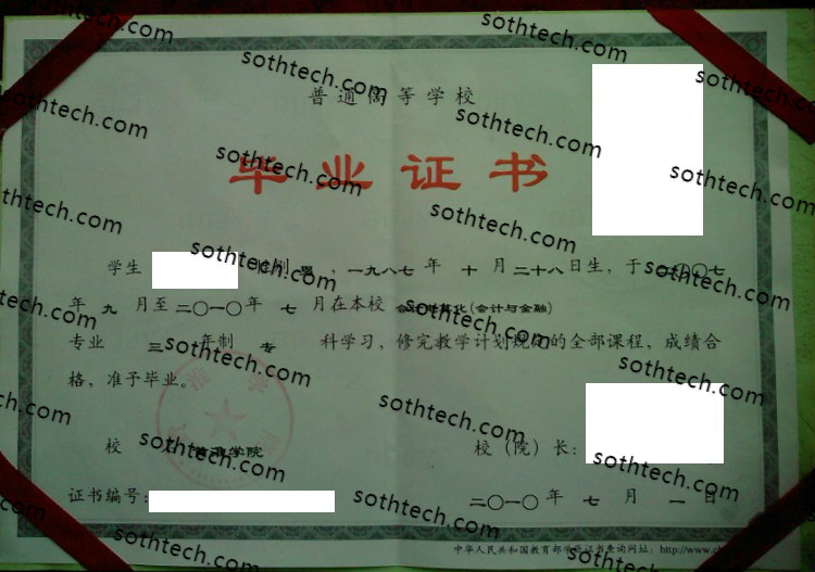 2010黄淮学院毕业证样本
