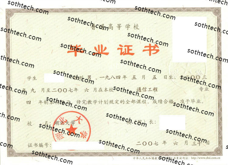2007湖北大学毕业证样本