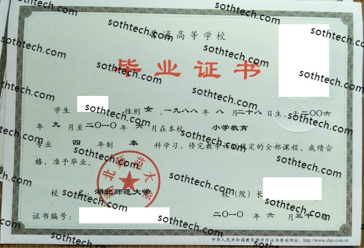 2010湖北师范大学毕业证样本