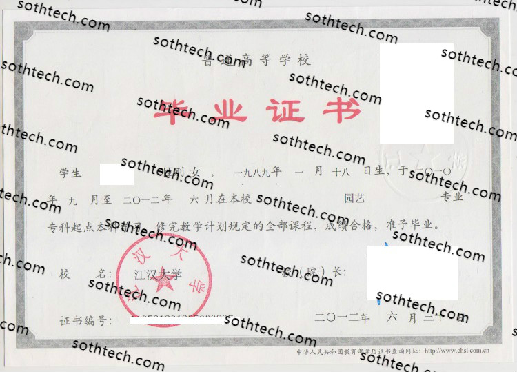 2010江汉大学毕业证样本