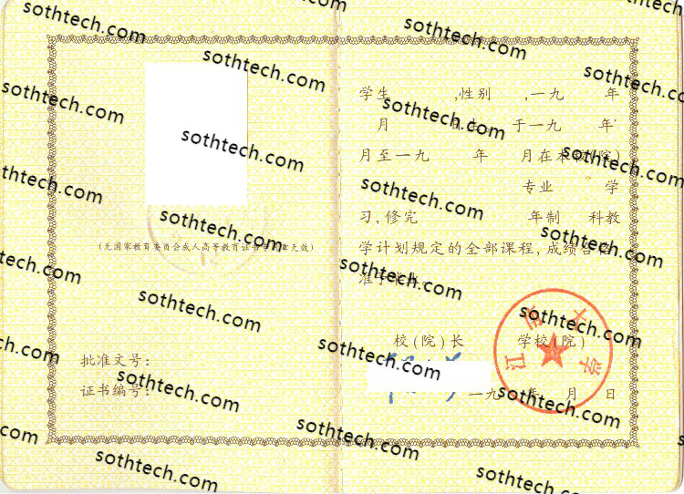 1993成教江南大学毕业证样本