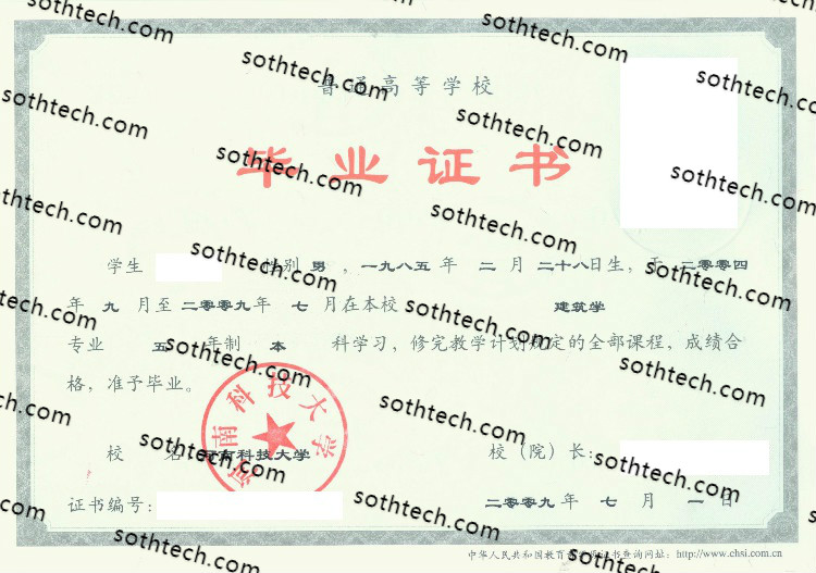 2009河南科技大学毕业证样本