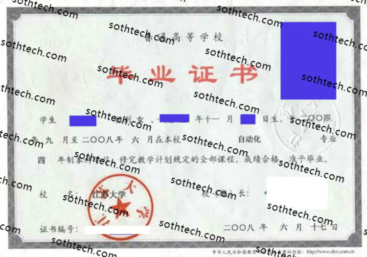 2008江苏大学毕业证样本