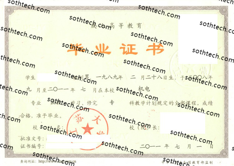 2011成教江苏大学毕业证样本