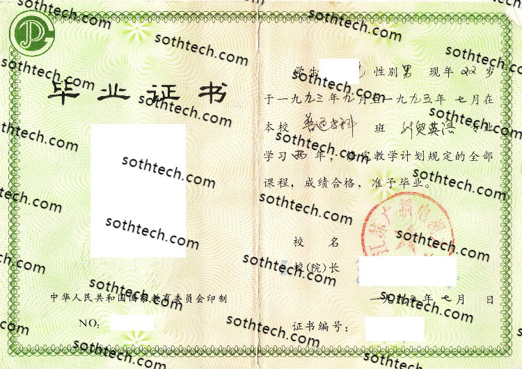 1994江苏广播电视大学毕业证样本