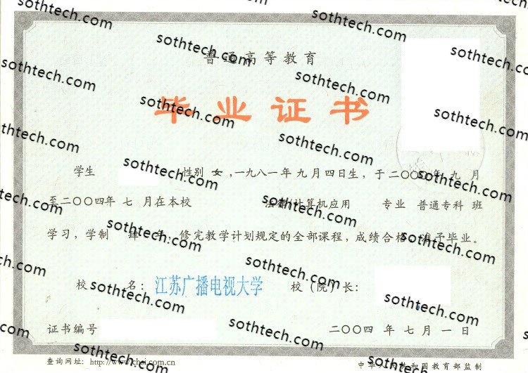 2004江苏广播电视大学毕业证样本