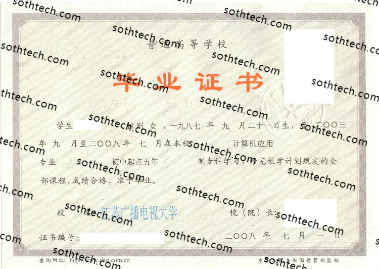 2008江苏广播电视大学毕业证样本