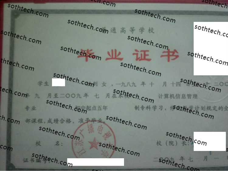 2009江苏广播电视大学毕业证样本